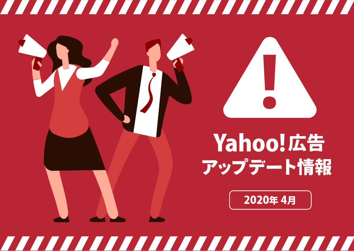 Yahoo!広告で【 】隅付き括弧の使用が可能に！クリック率が19%改善した事例と広告文の置換方法も紹介