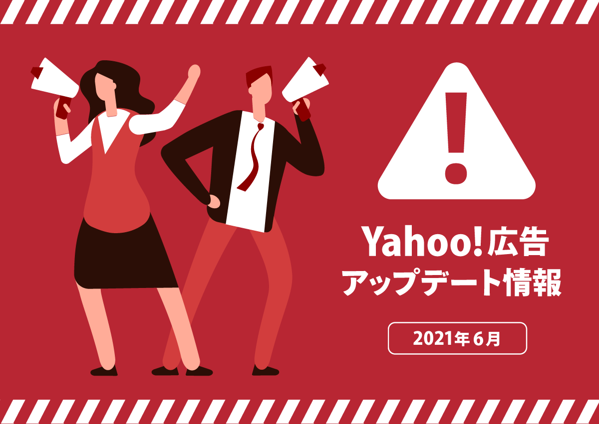 YDAでキャンペーンや広告単位での広告配信オン／オフが予約可能に！定期的なスケジュール設定にも対応