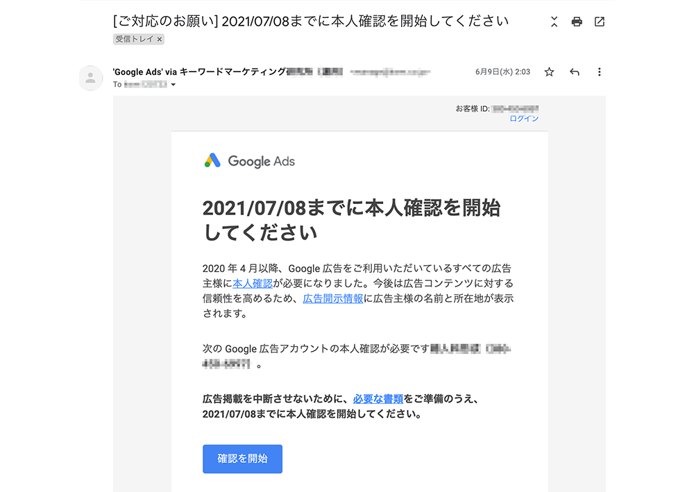 Google広告の身元確認（本人確認）の必要書類と手続きまとめ｜キーマケ