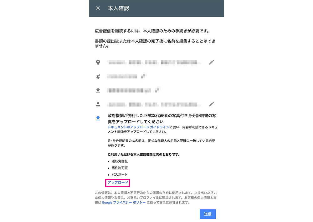 Google広告の身元確認（本人確認）をやってみた。必要書類と手続き