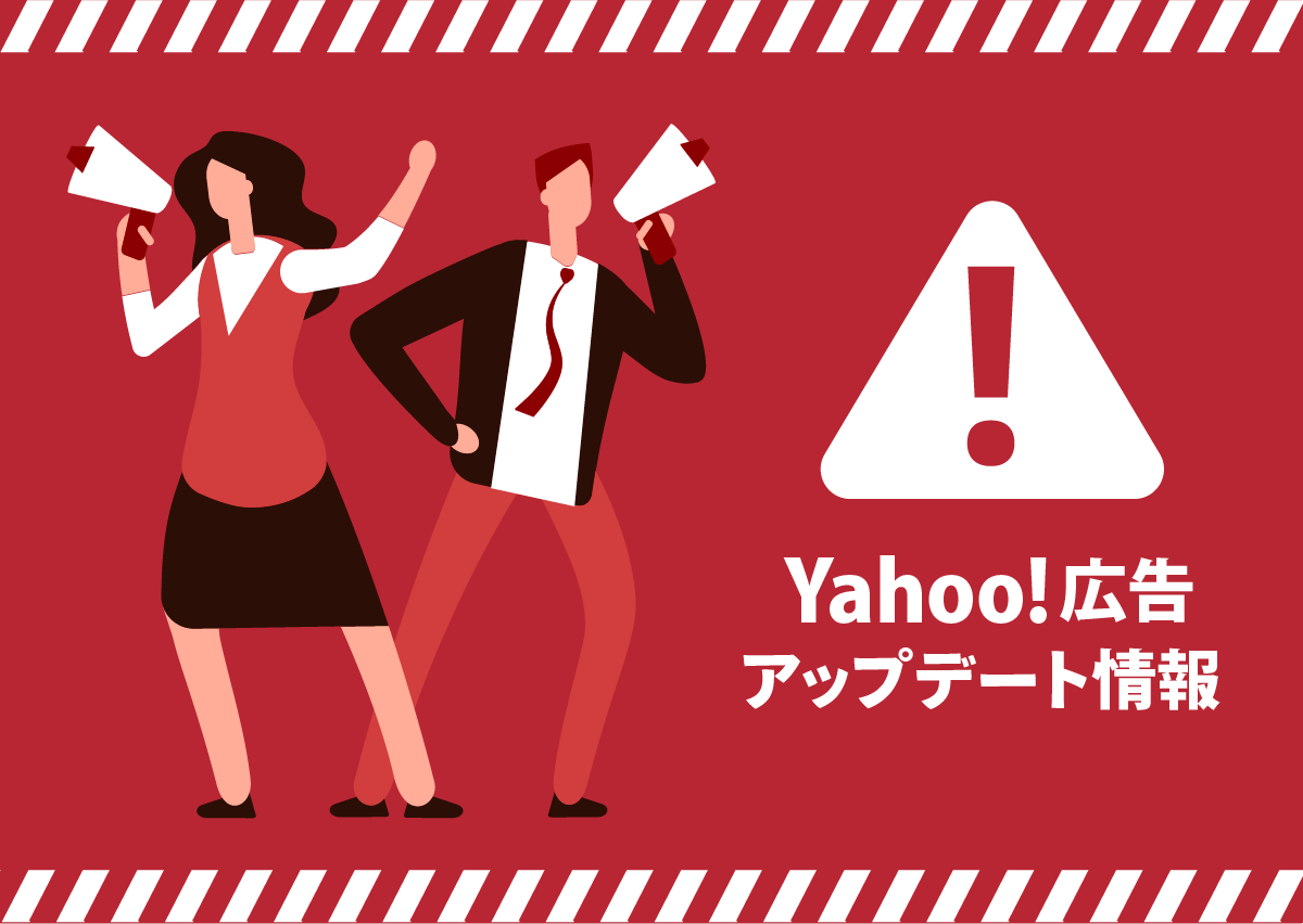 Yahoo!広告の「広告の品質」を決定する要素が新たに追加！ランディングページの利便性が加わり、各評価も見られるように