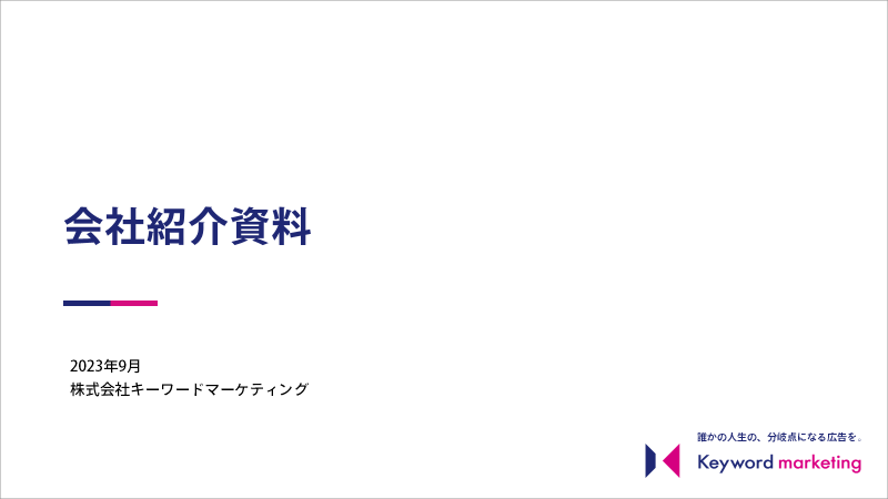 サービス資料（会社概要資料）の送付