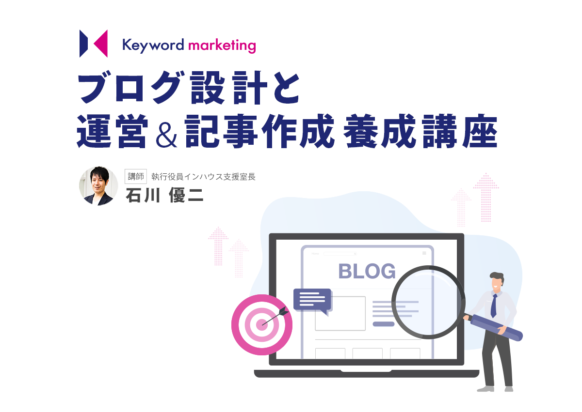 ブログで成果を出せる人材を養成するオンライン講座を全10回のパッケージ版で提供します