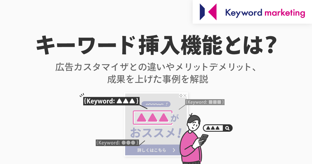 keyword-insertion-function_OGP.png