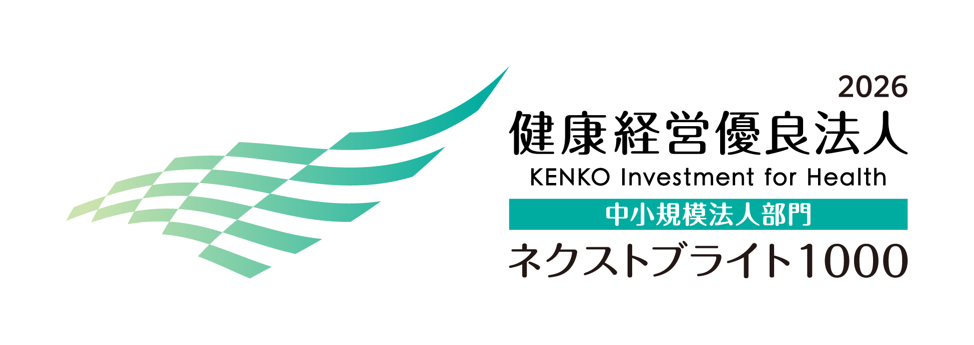 2025 健康経営優良法人 KENKO Investment for Health 中小規模法人部門