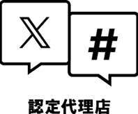 X エージェンシー認定